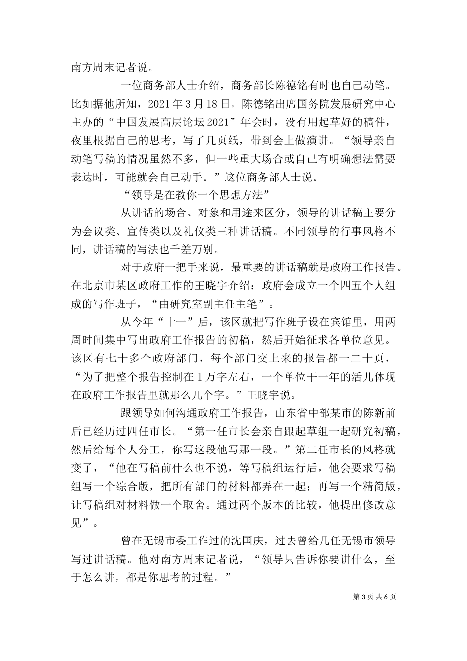 怎样为领导写讲话稿（二）3_第3页