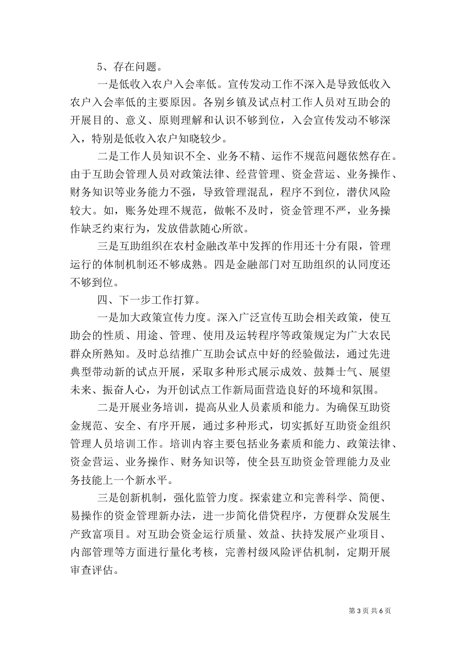农村金融扶贫工作总结范文_第3页