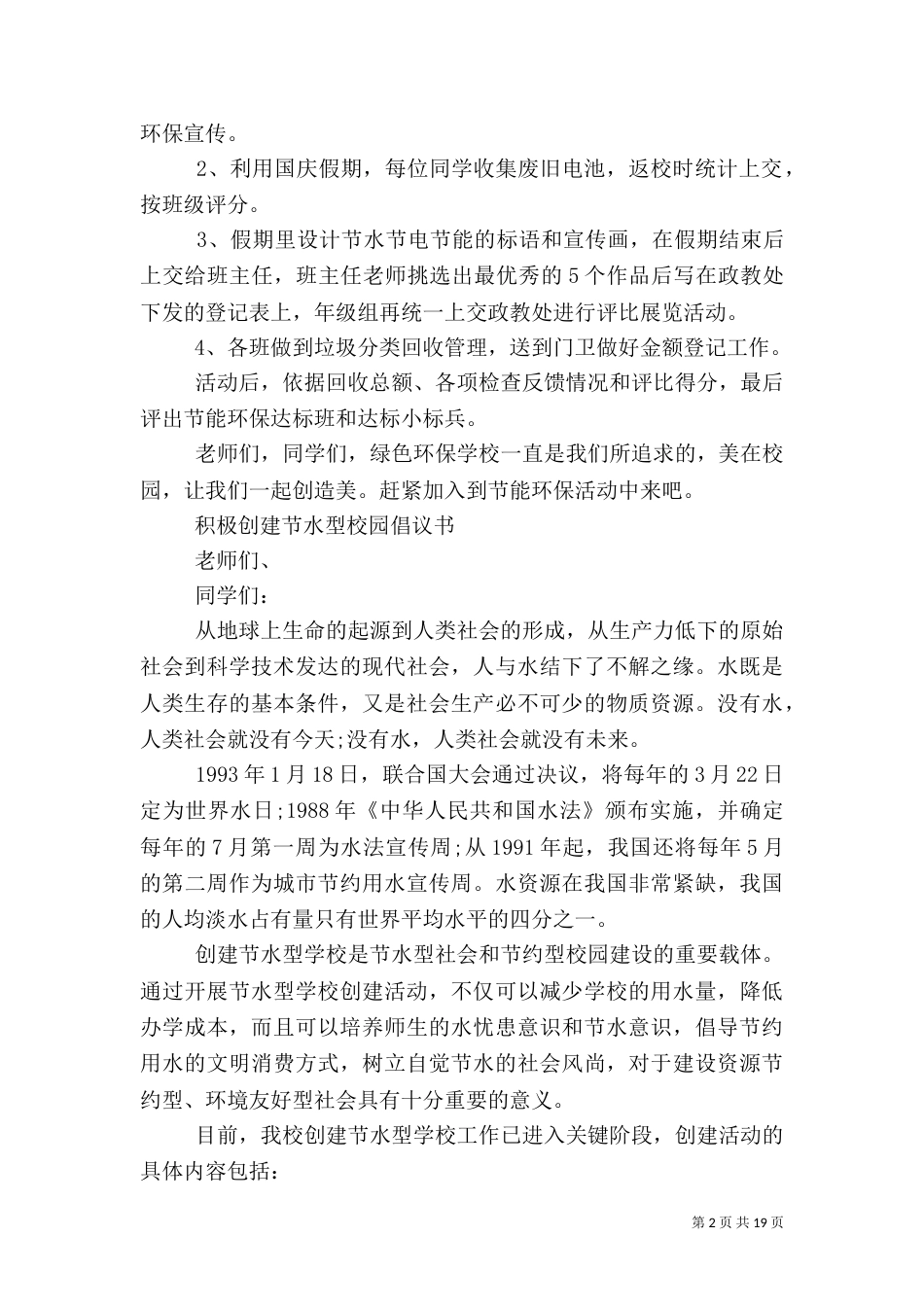 环保节能倡议书3篇（一）_第2页