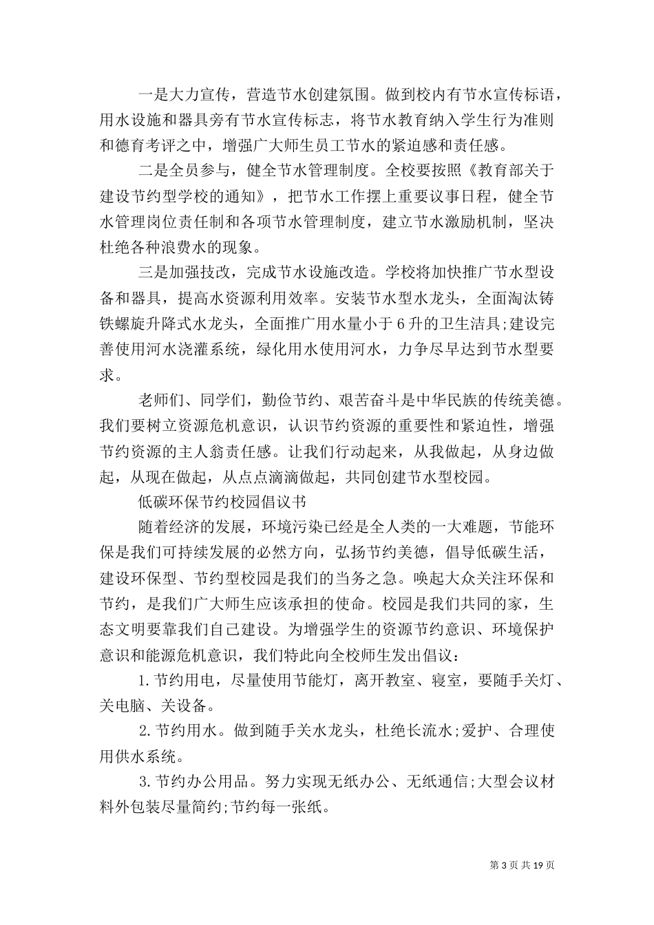 环保节能倡议书3篇（一）_第3页
