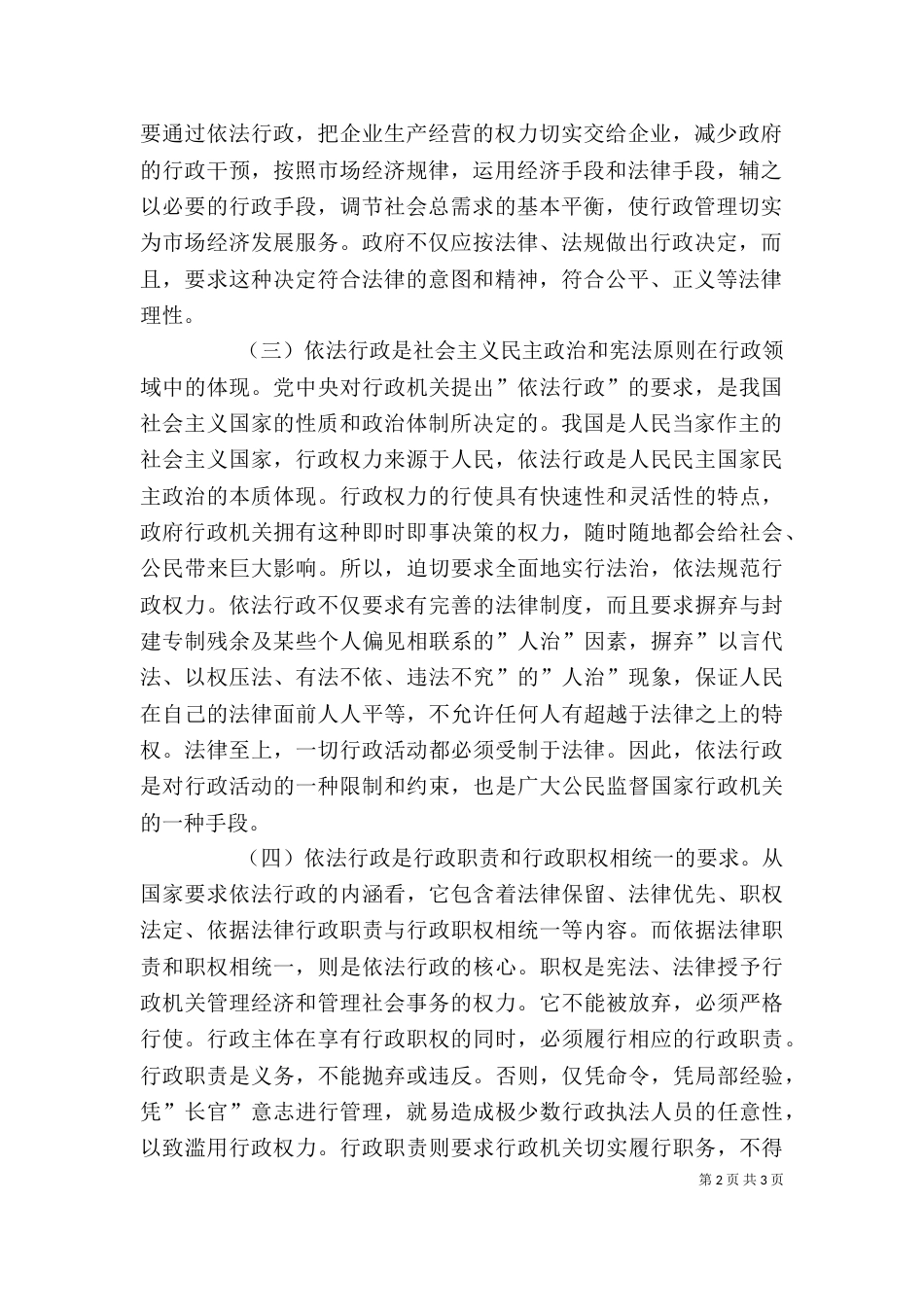 依法行政学习心得（三）_第2页