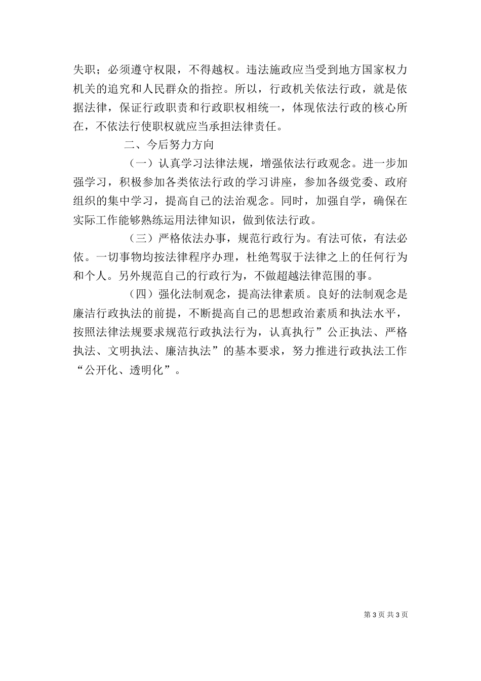 依法行政学习心得（三）_第3页