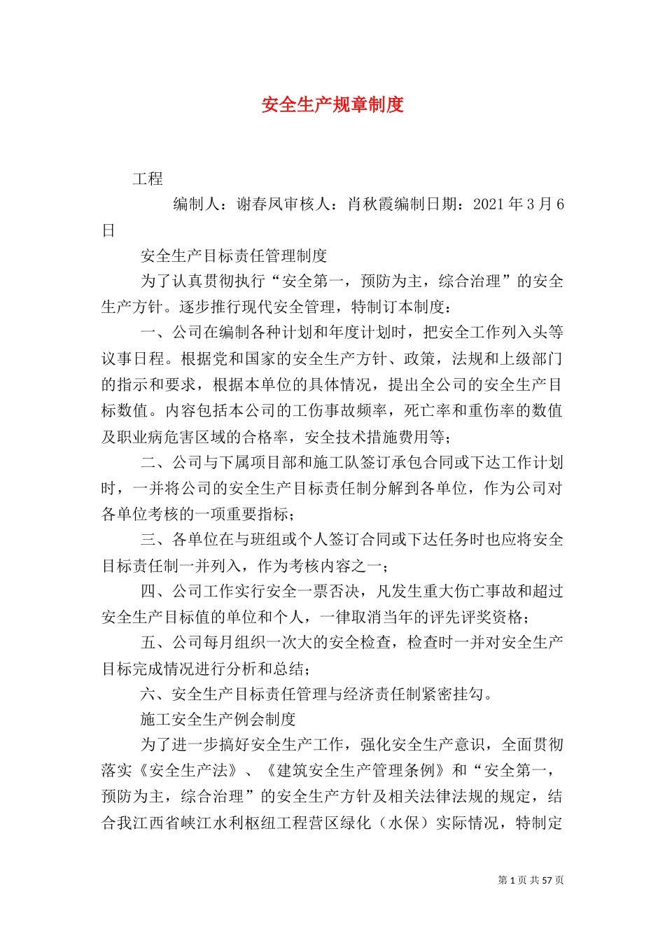 安全生产规章制度（二）2_第1页