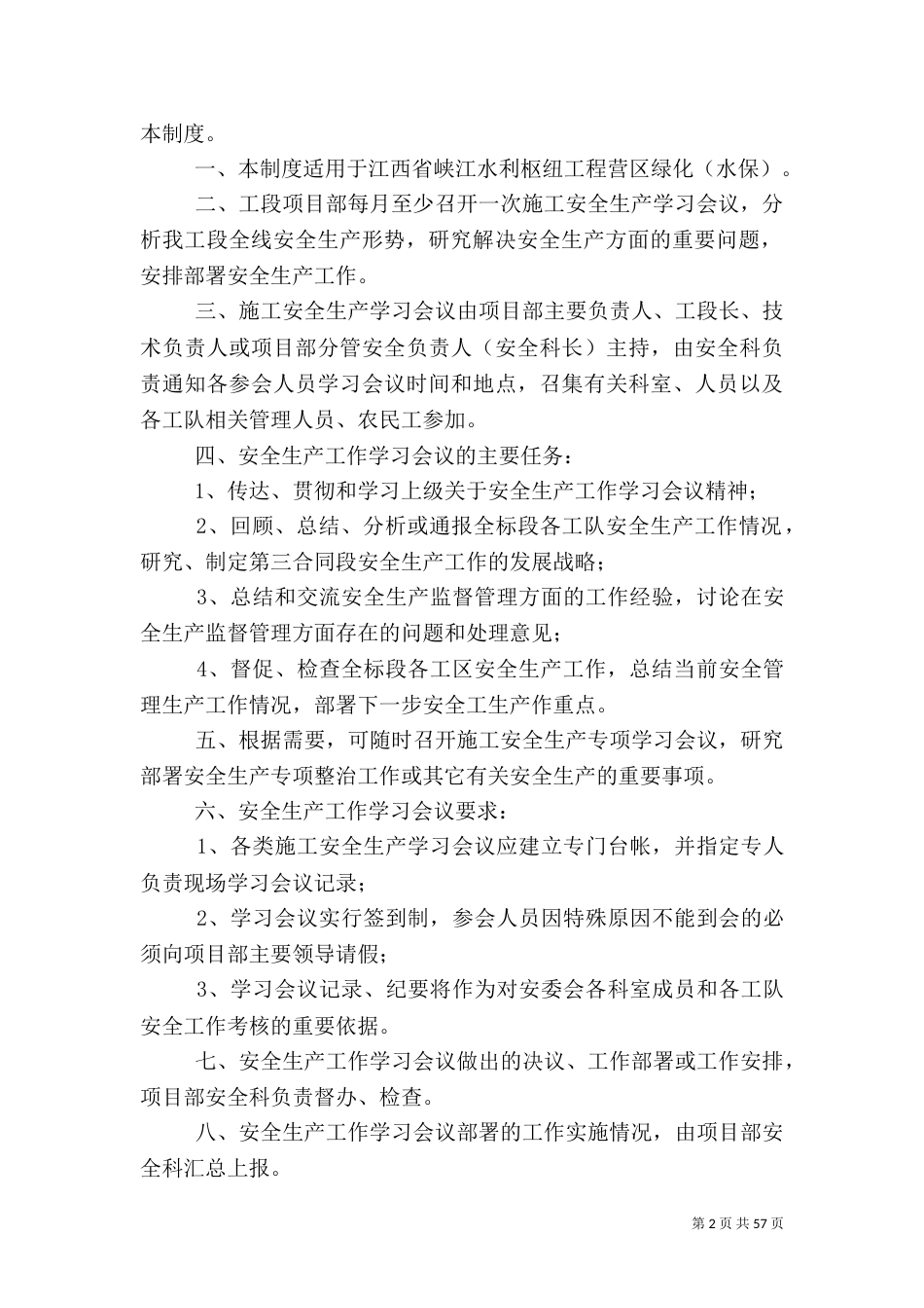 安全生产规章制度（二）2_第2页