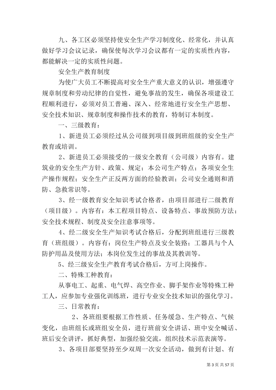 安全生产规章制度（二）2_第3页