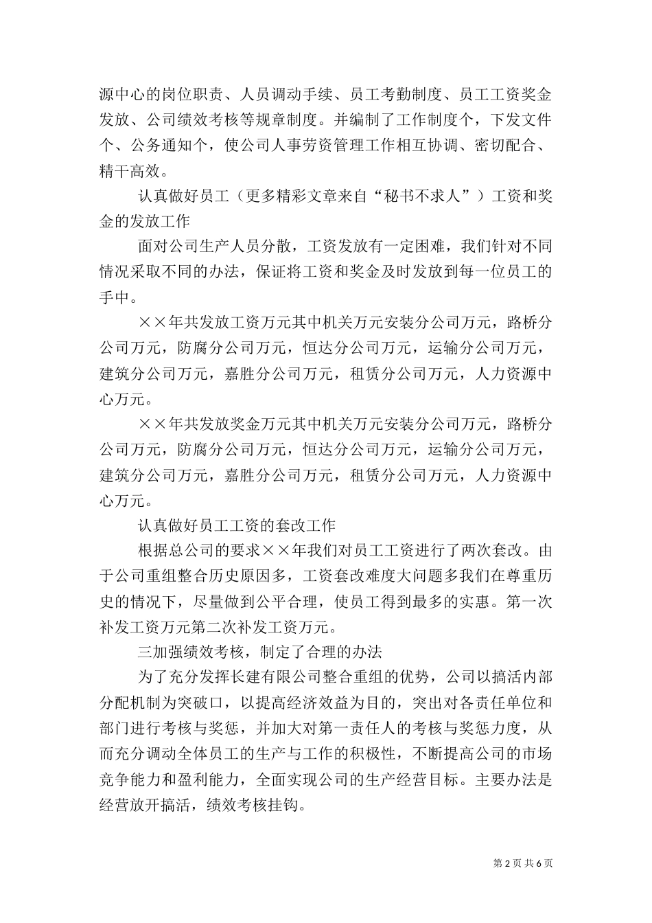 人事劳资部×年工作总结_第2页