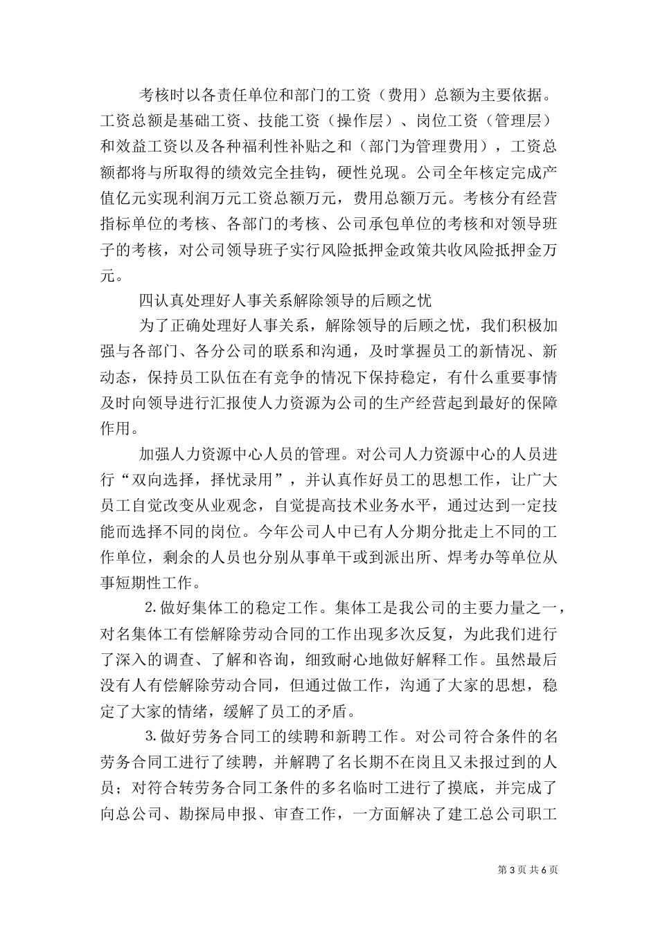 人事劳资部×年工作总结_第3页