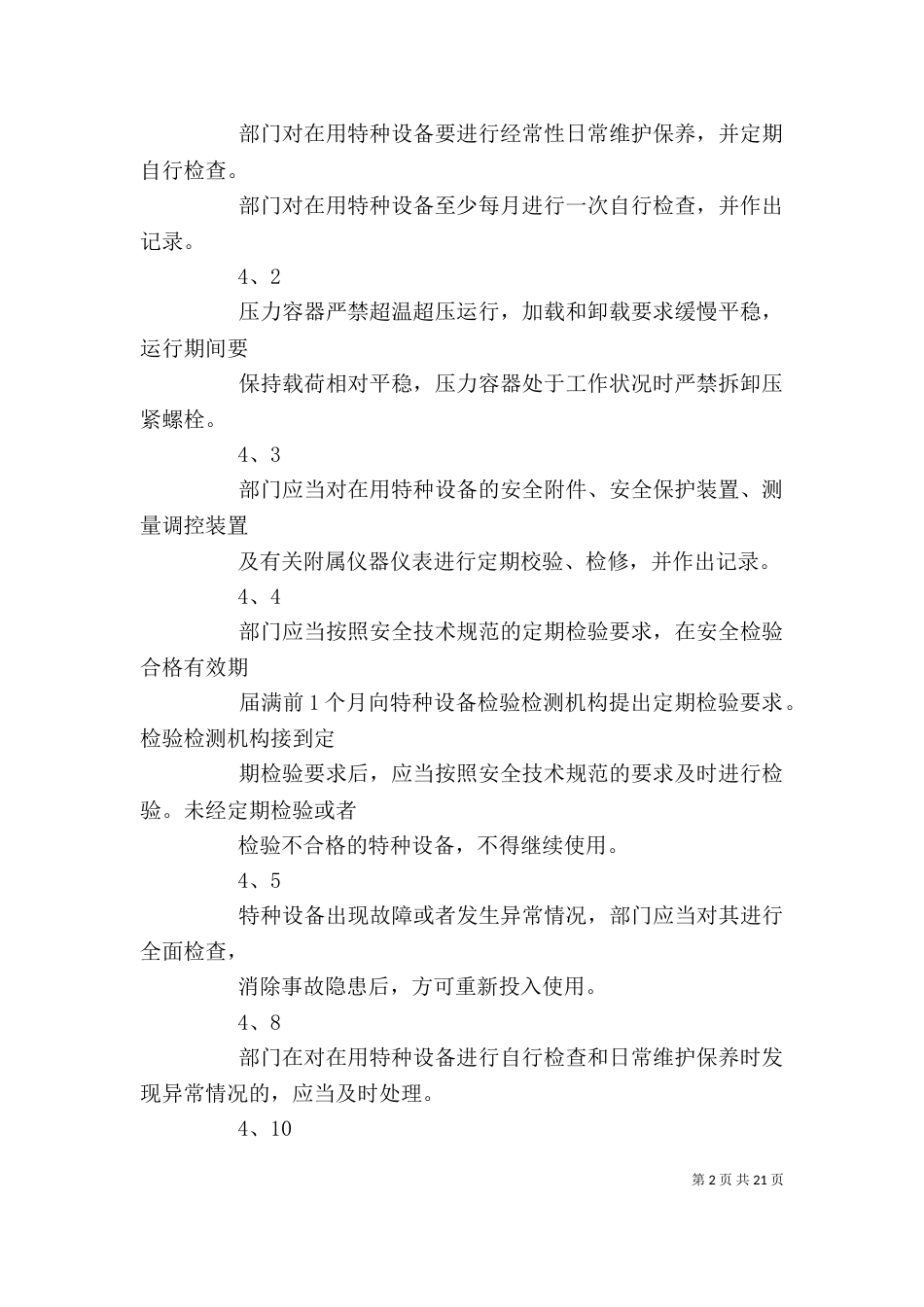 通用特种设备应急预案_第2页