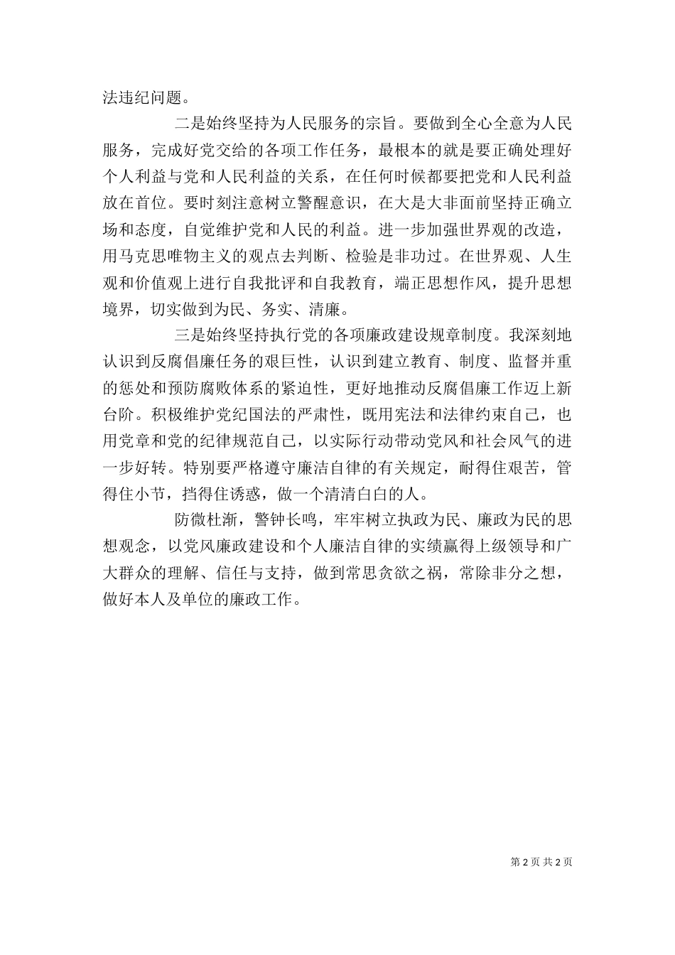 观看廉政教育片心得体会（四）_第2页