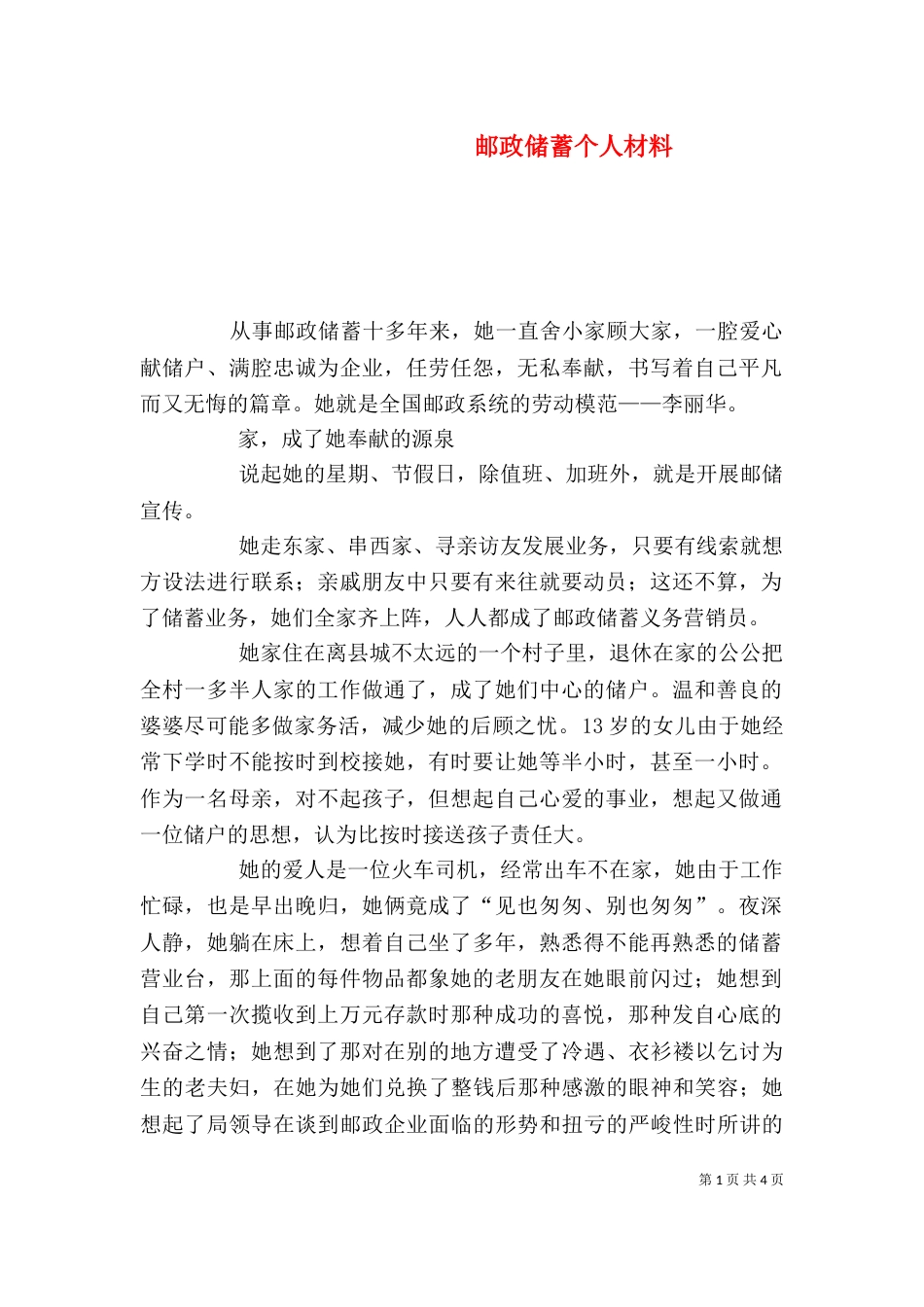邮政储蓄个人材料_第1页
