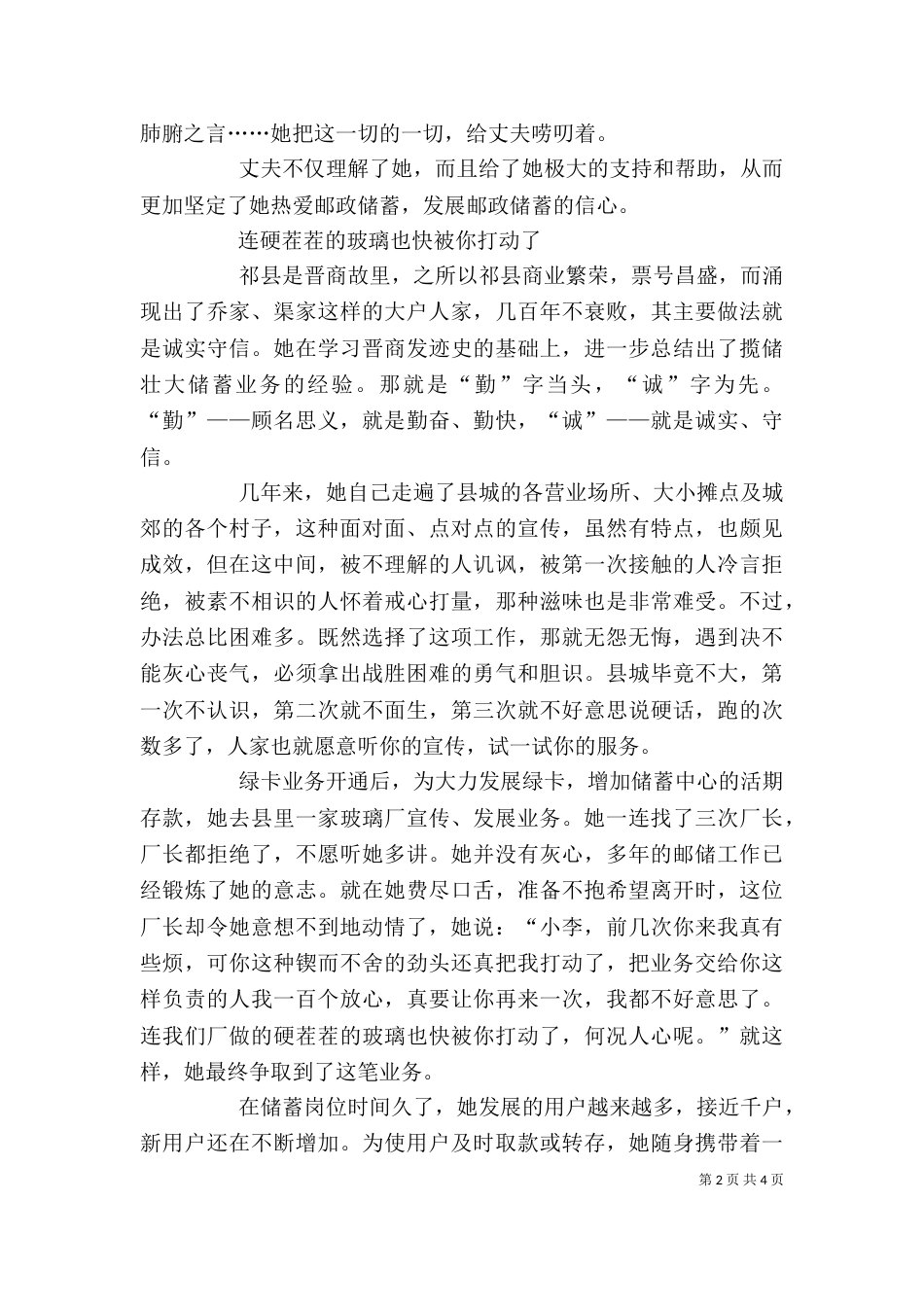 邮政储蓄个人材料_第2页