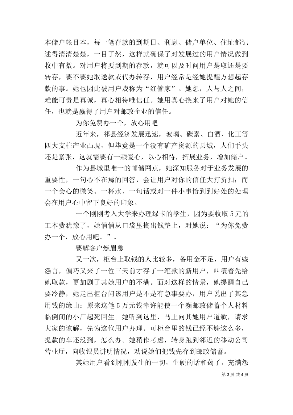 邮政储蓄个人材料_第3页
