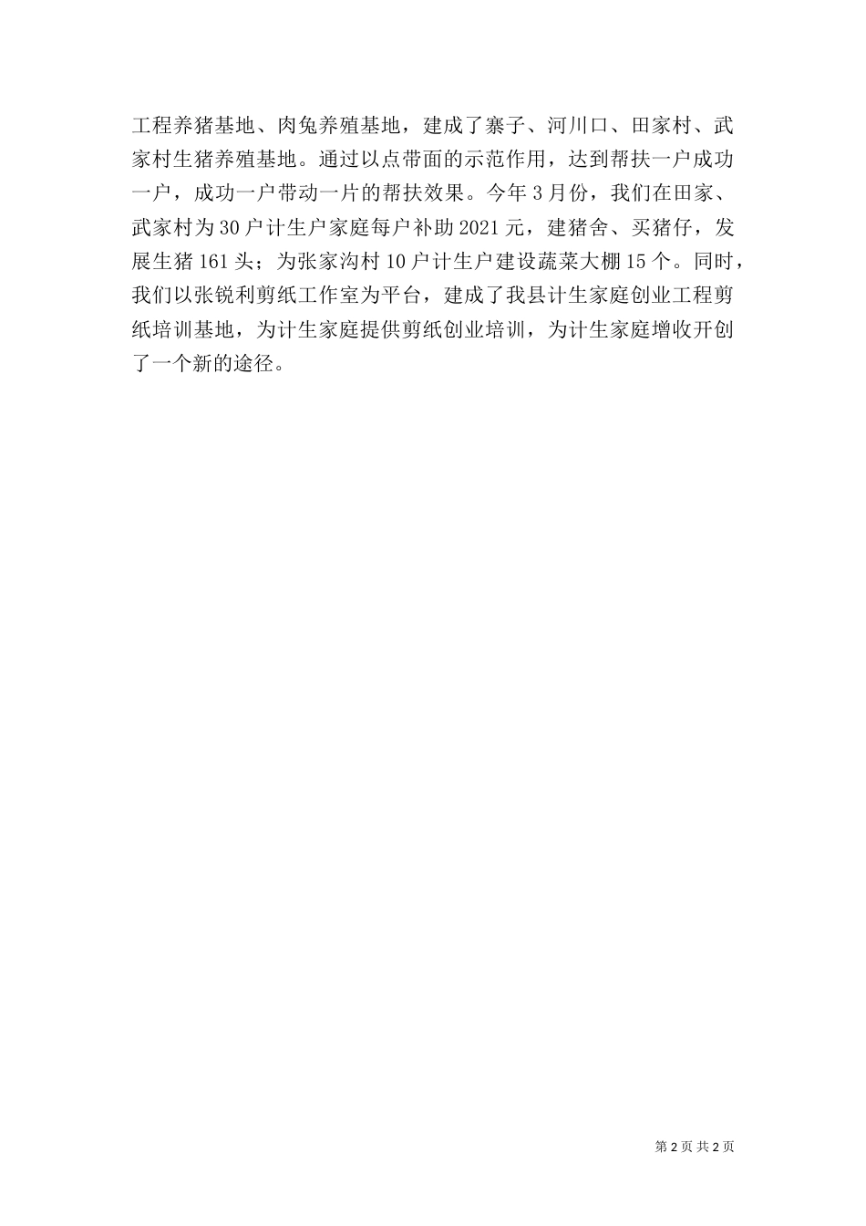 人口文化园建设工作汇报_第2页