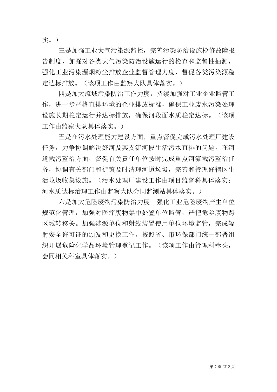 环境保护工作计划（四）_第2页