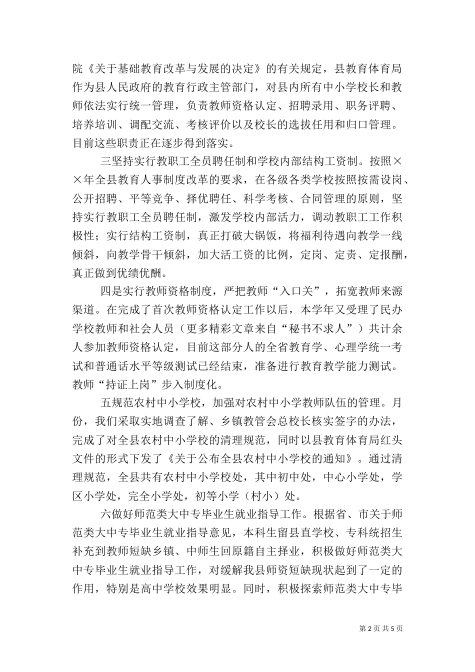 教育人事工作总结（五）_第2页