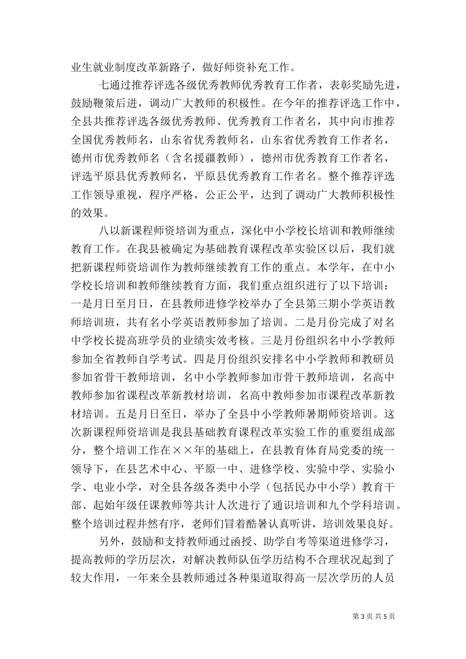 教育人事工作总结（五）_第3页