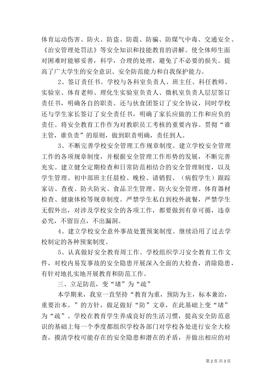 学校年度安全工作总结_第2页