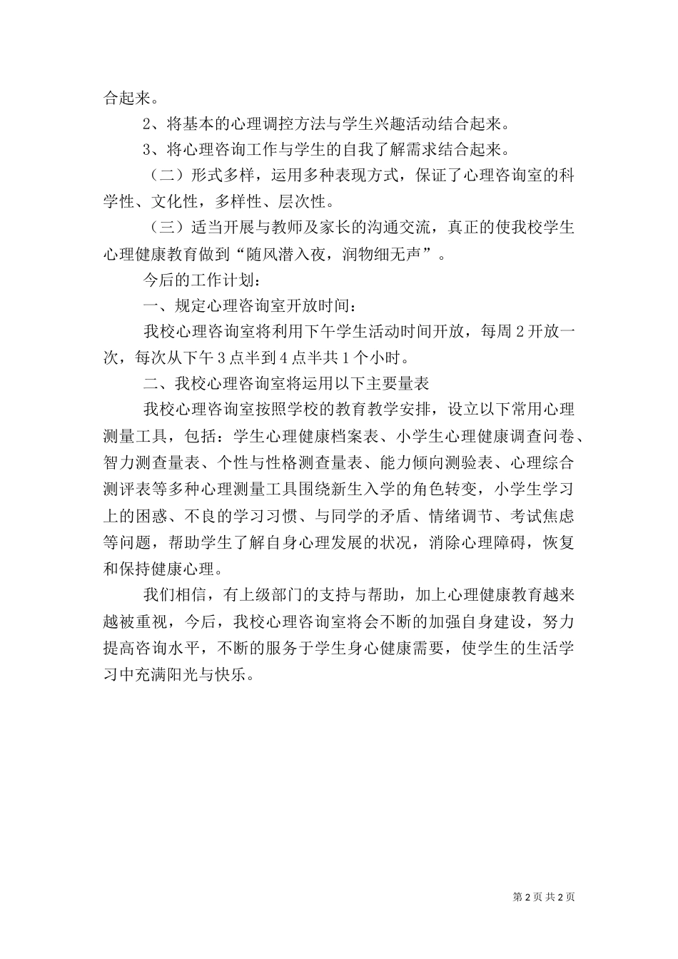 长征街办事处综治中心(心理咨询室)标准化建设运行情况汇报（二）_第2页