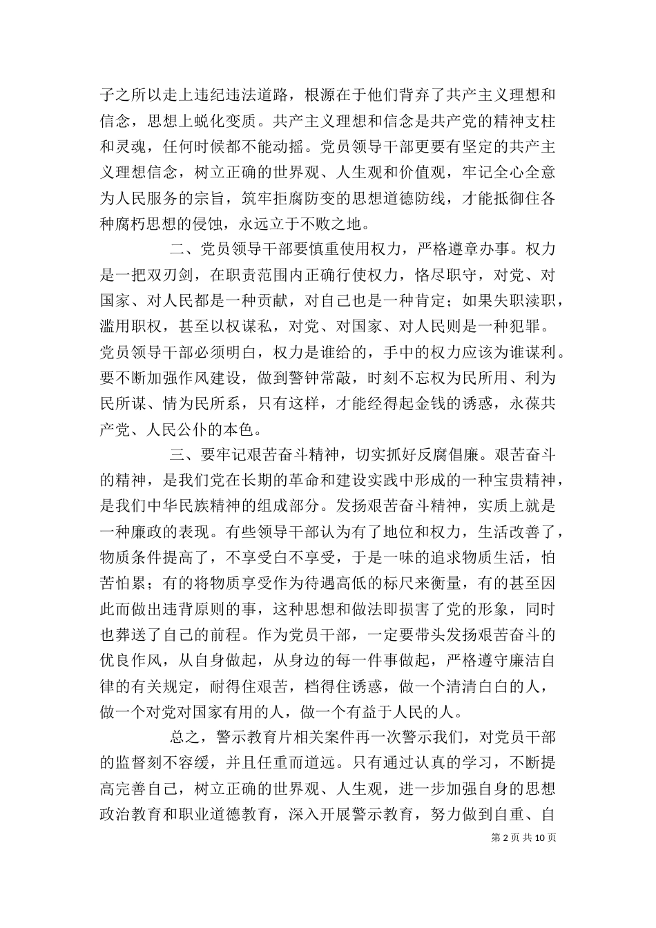 警示教育片《硕鼠之害》心得体会_第2页
