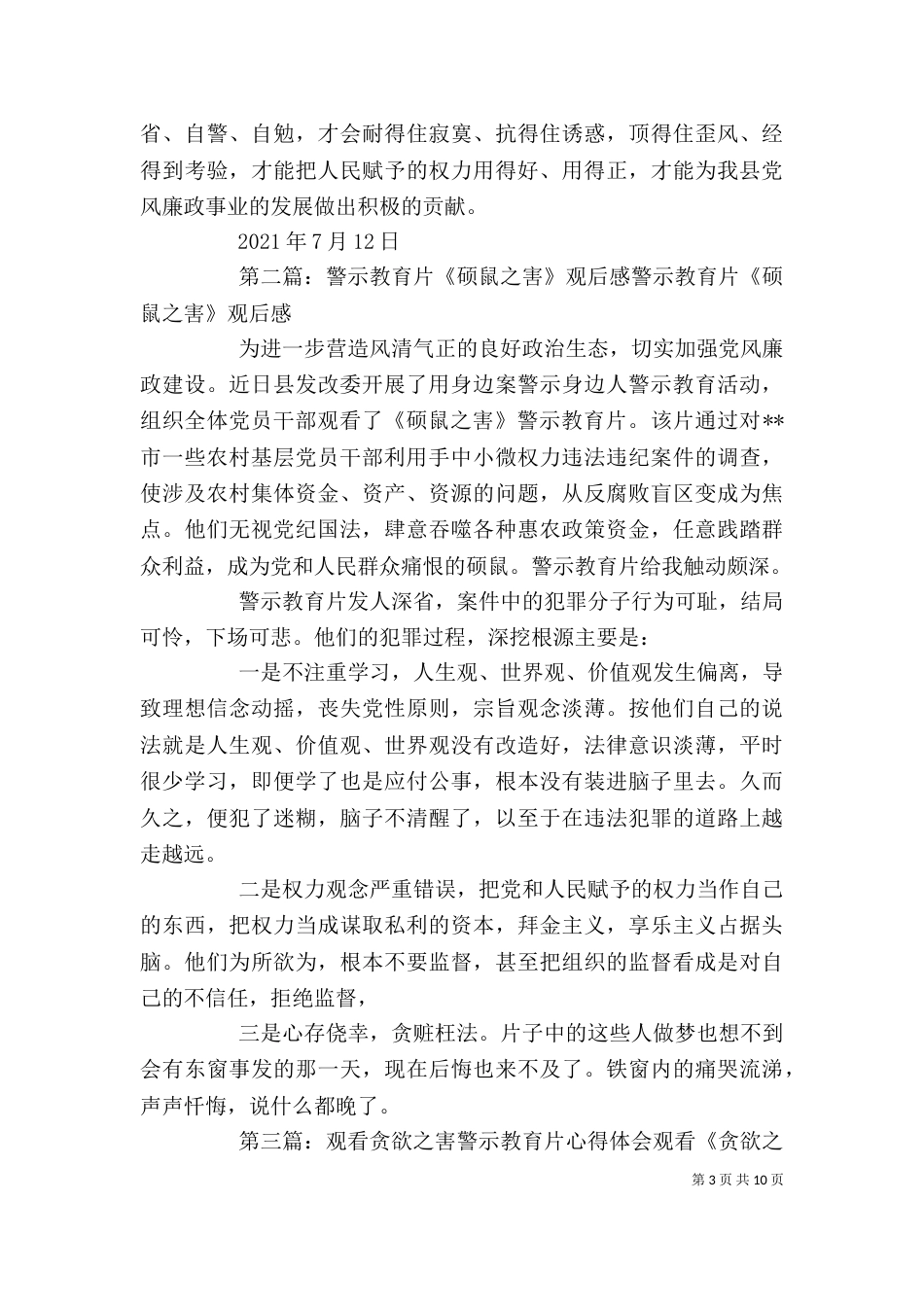 警示教育片《硕鼠之害》心得体会_第3页