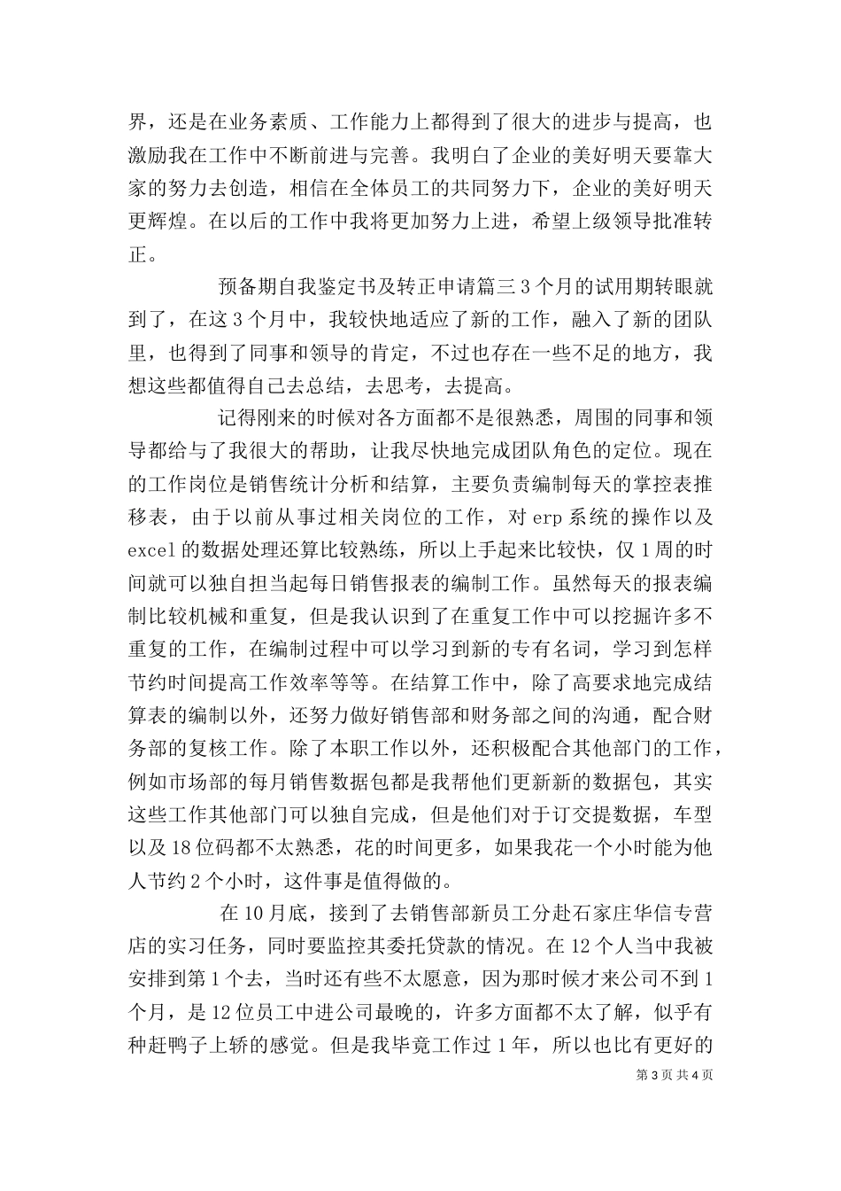 预备期自我鉴定书及转正申请_第3页