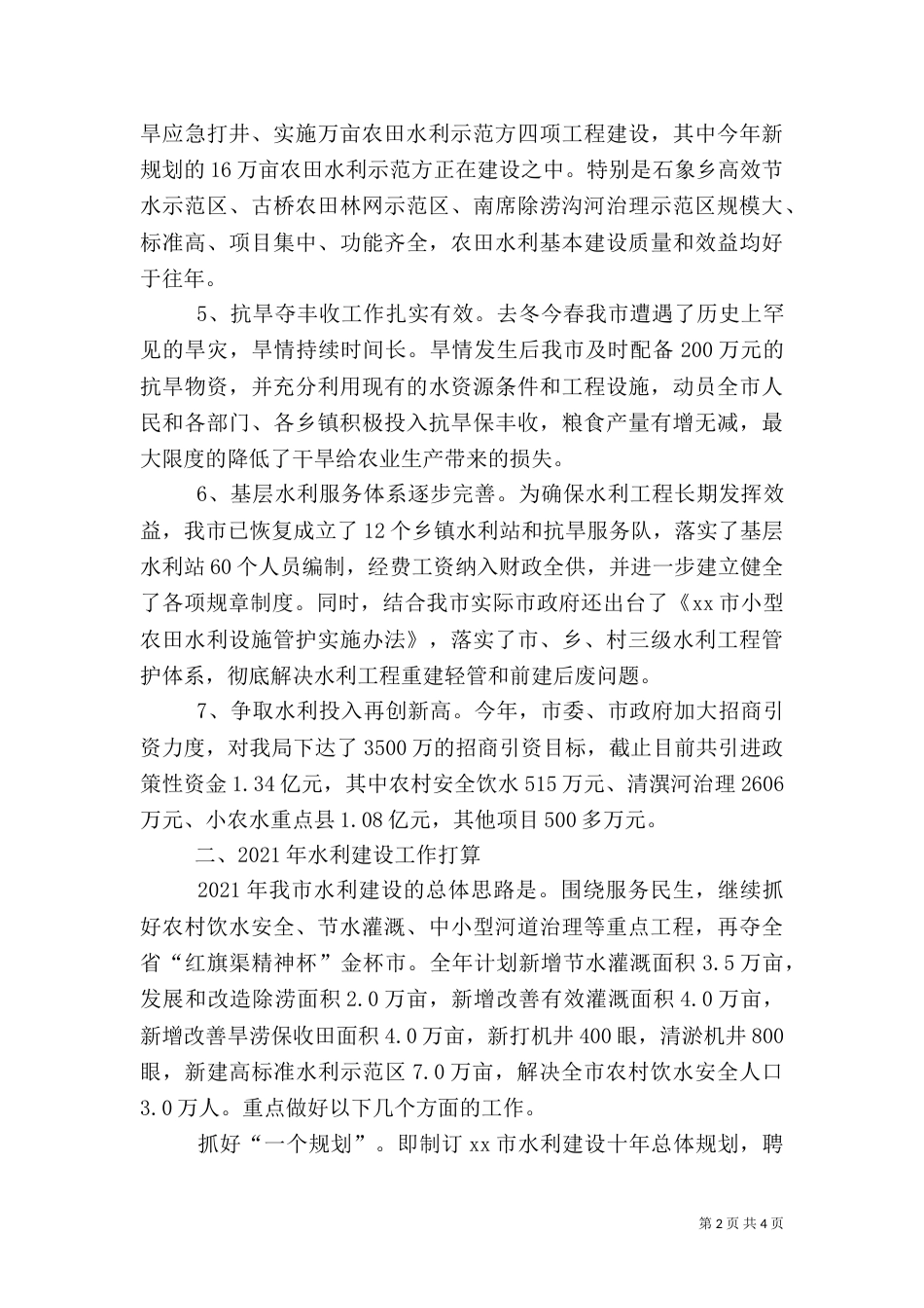 水利局工作总结（二）0_第2页