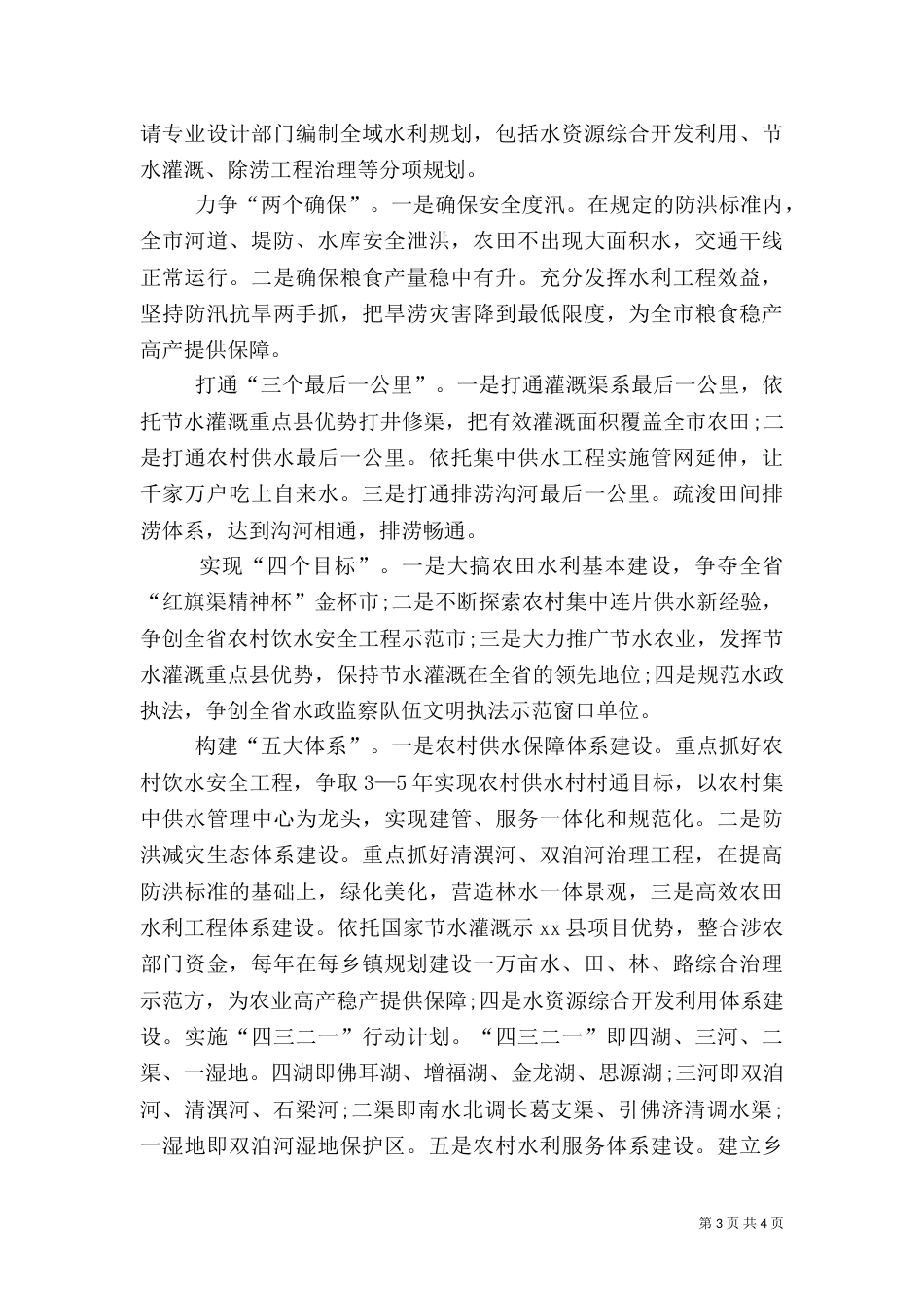 水利局工作总结（二）0_第3页