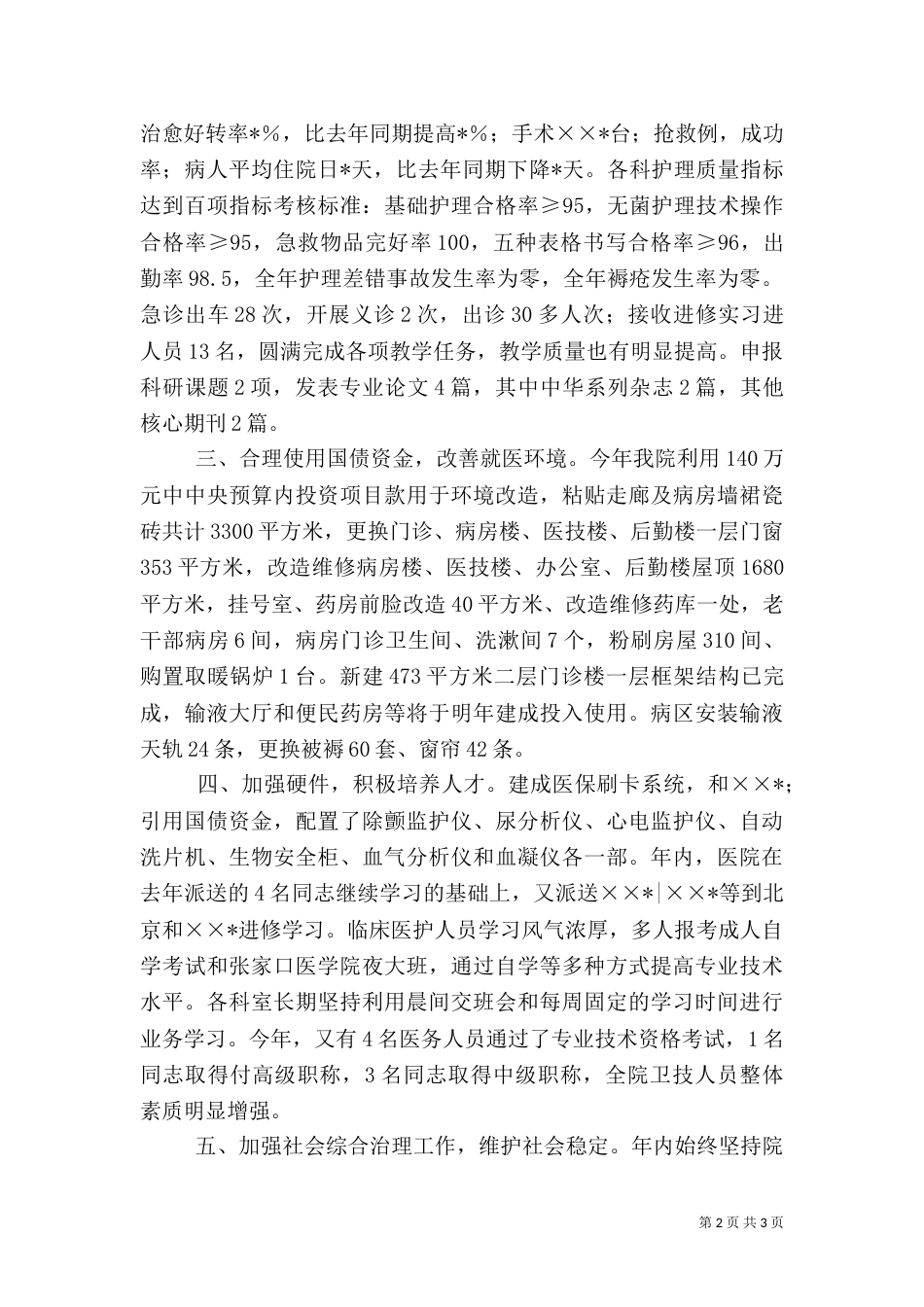 年度医院工作总结_第2页