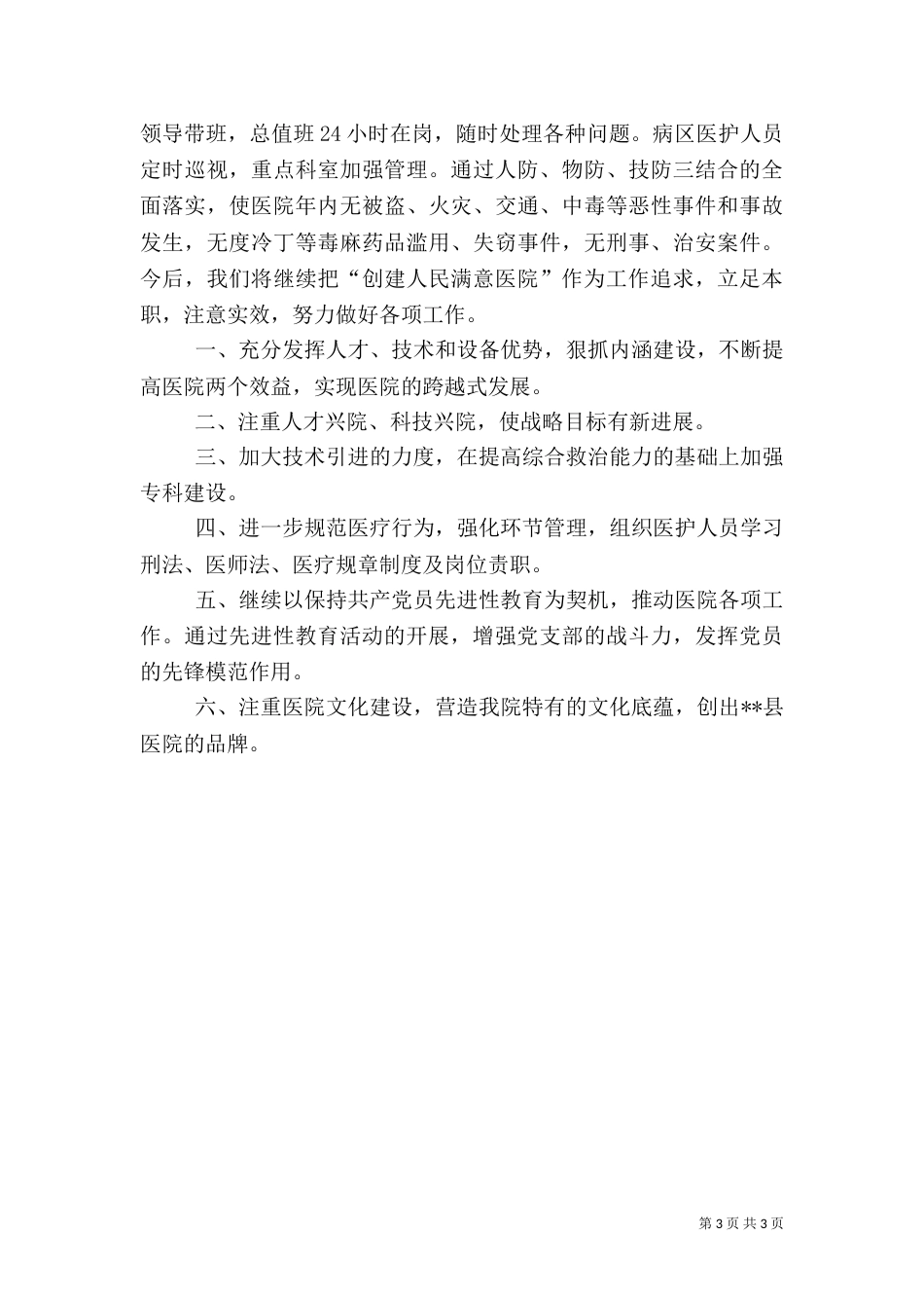 年度医院工作总结_第3页