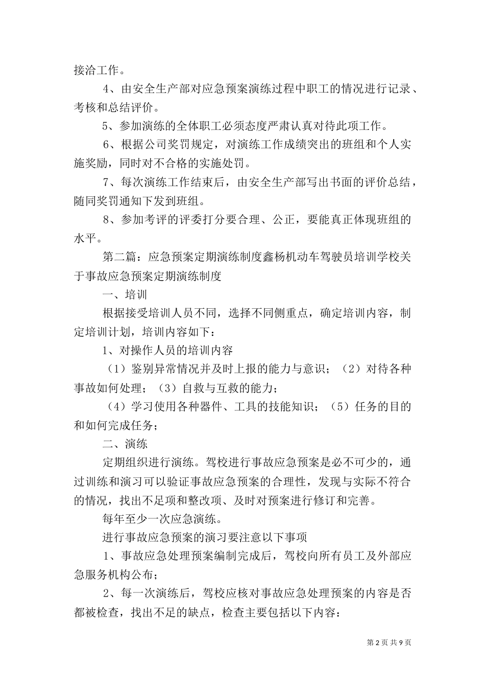 应急预案演练制度_第2页