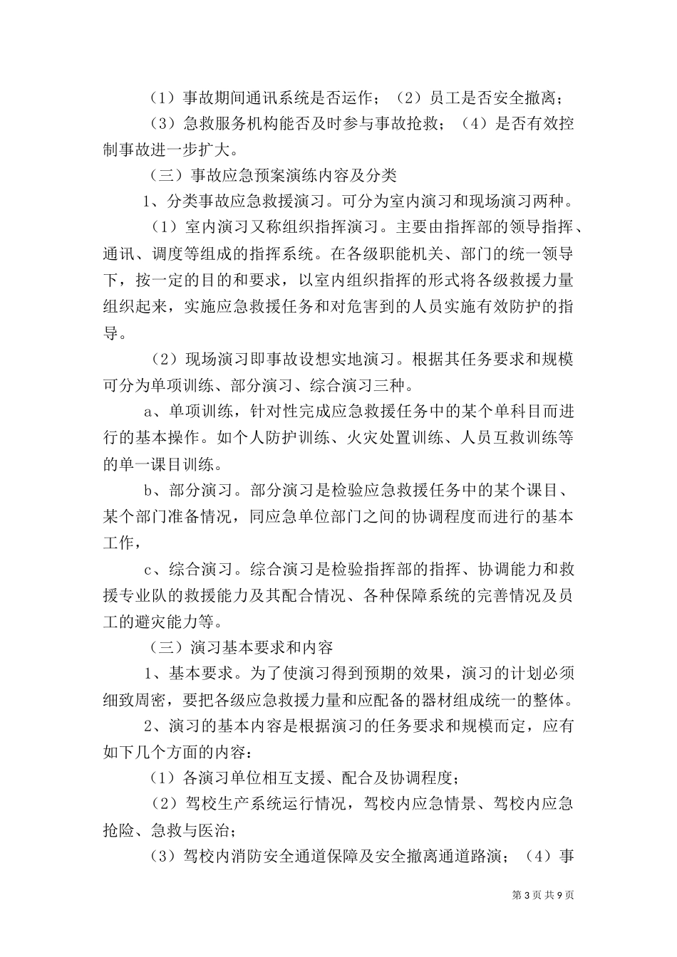 应急预案演练制度_第3页