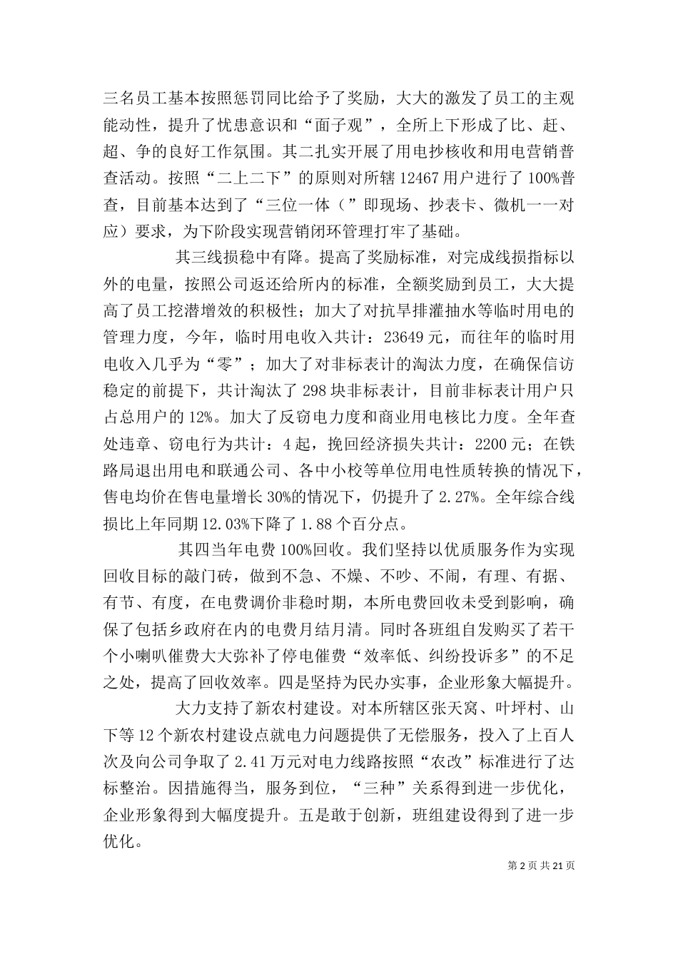 电力所所长述职述廉报告_第2页