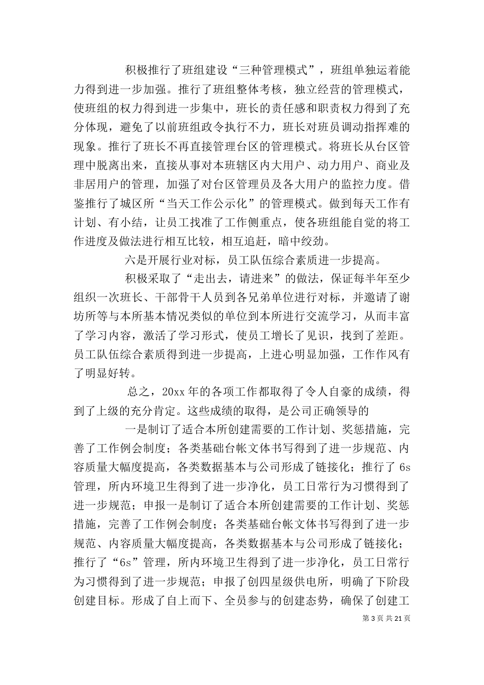 电力所所长述职述廉报告_第3页