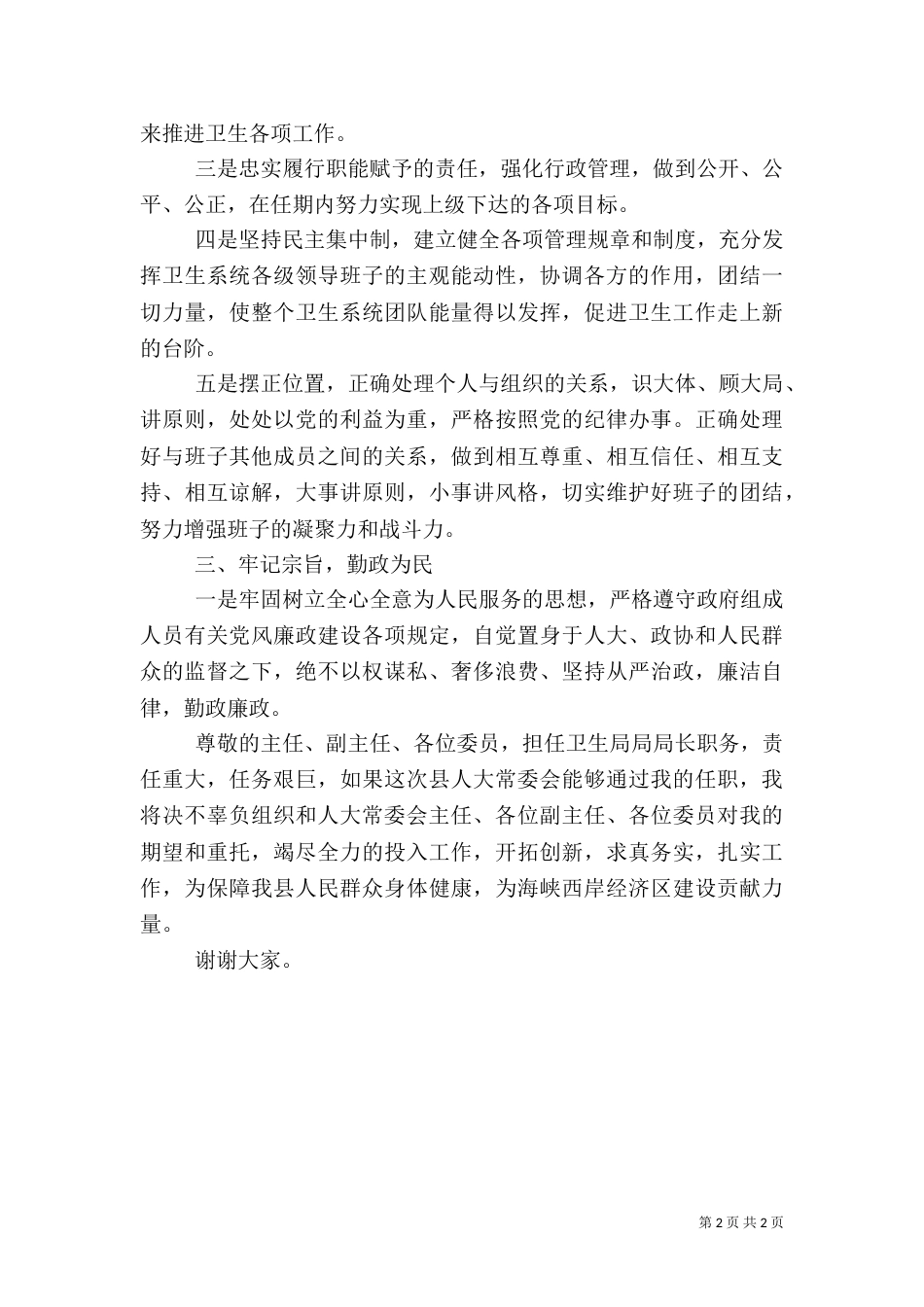 卫生局局长履职报告（三）_第2页