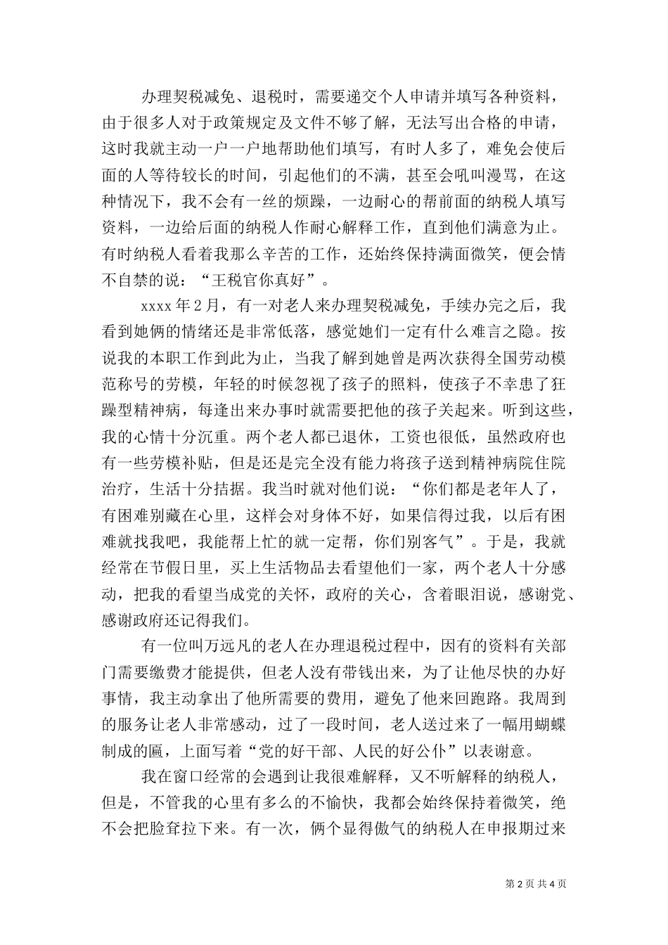 地税局干部演讲稿（一）_第2页