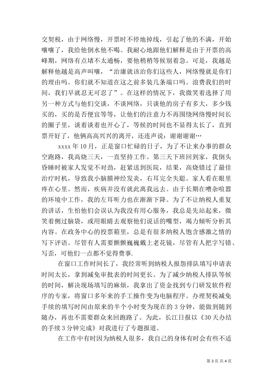 地税局干部演讲稿（一）_第3页