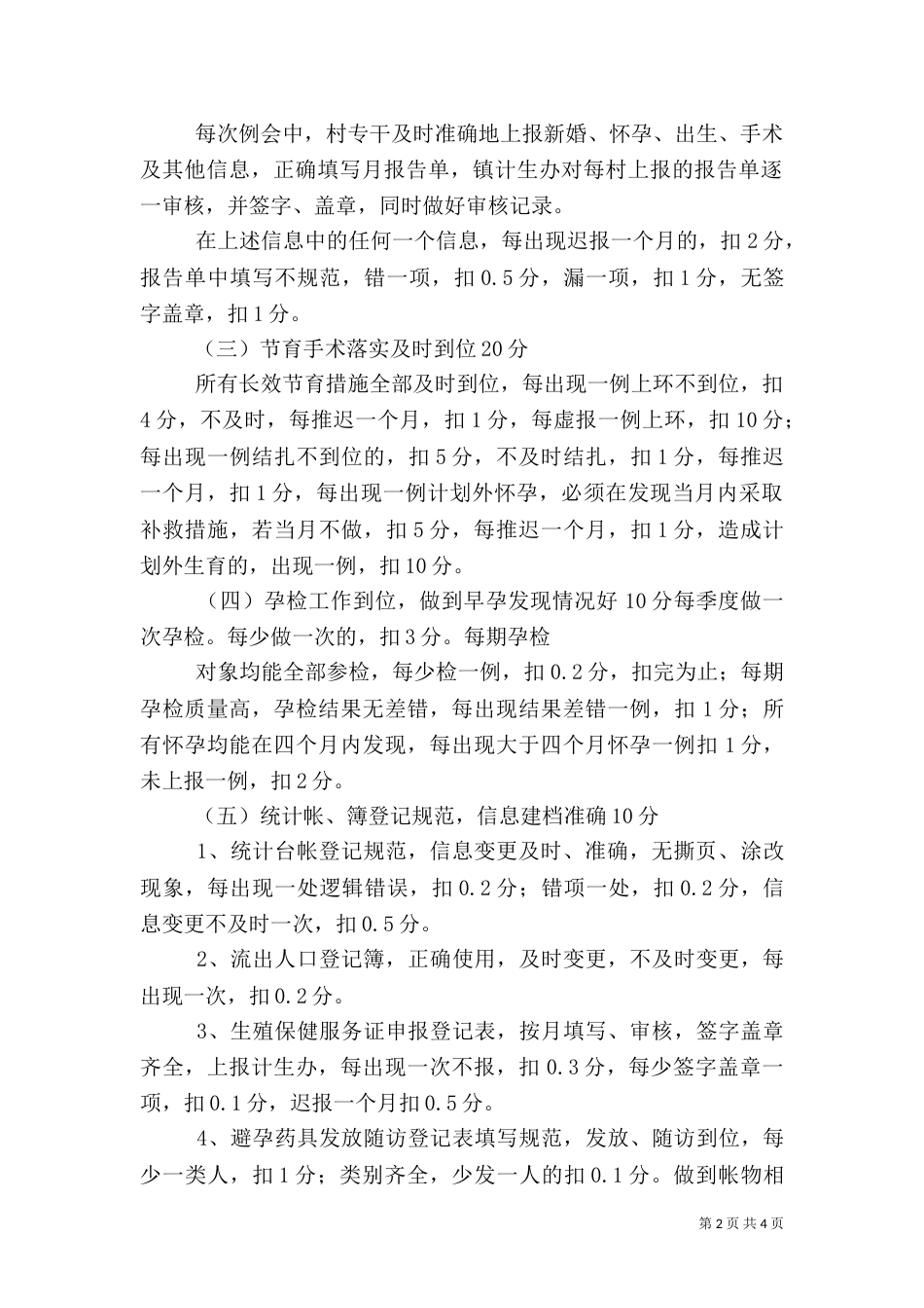 岳阳2021计划生育工作考核方案_第2页