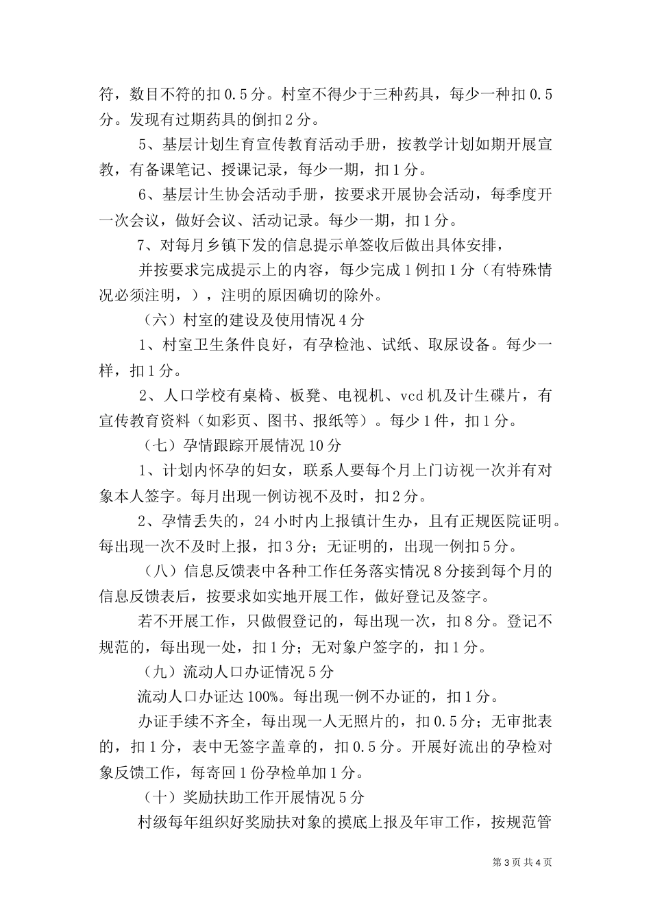 岳阳2021计划生育工作考核方案_第3页