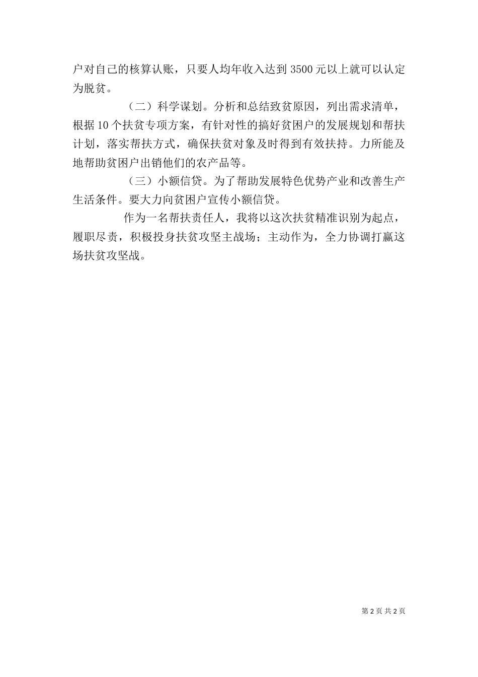 扶贫攻坚心得体会（一）_第2页