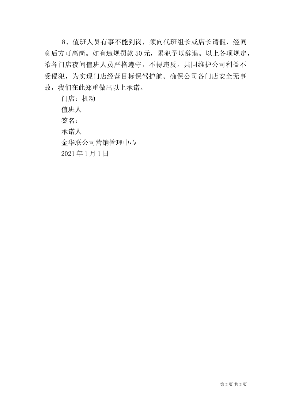农民工作业人员安全责任承诺书（一）_第2页
