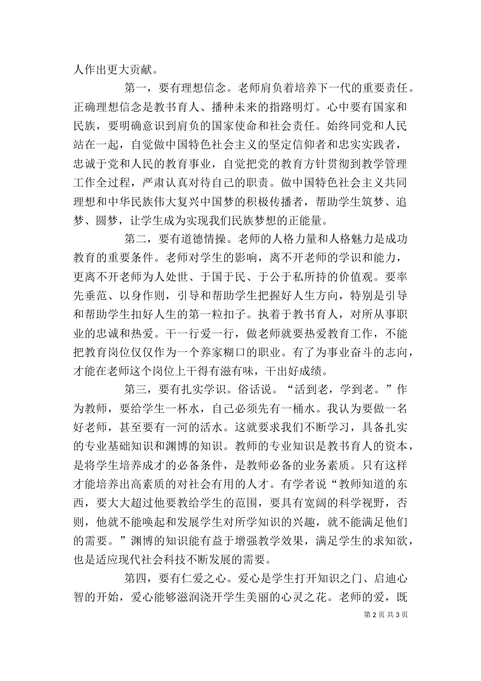 践行核心价值观  做诚信友善好少年（一）_第2页