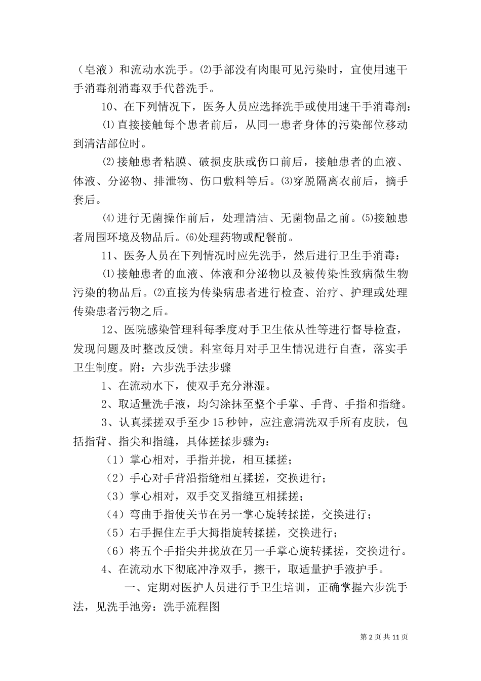 手卫生管理制度（三）_第2页