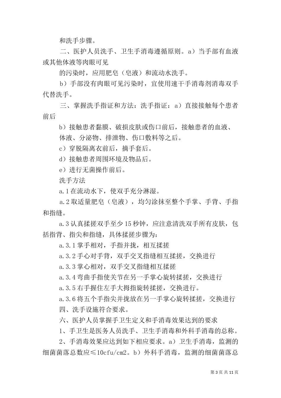 手卫生管理制度（三）_第3页