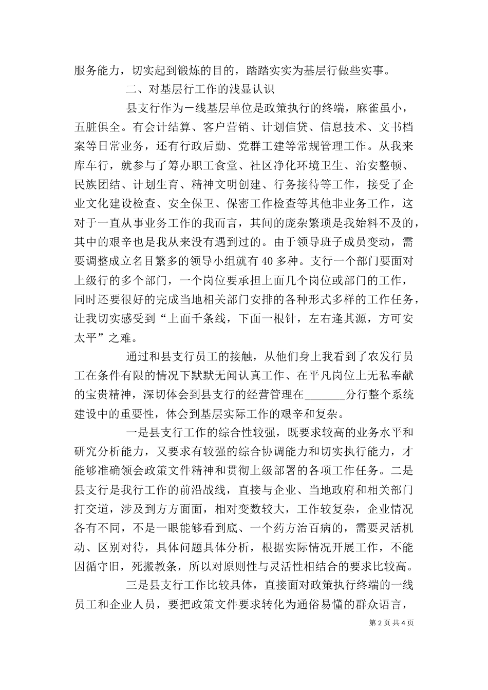 挂职干部心得体会（四）_第2页