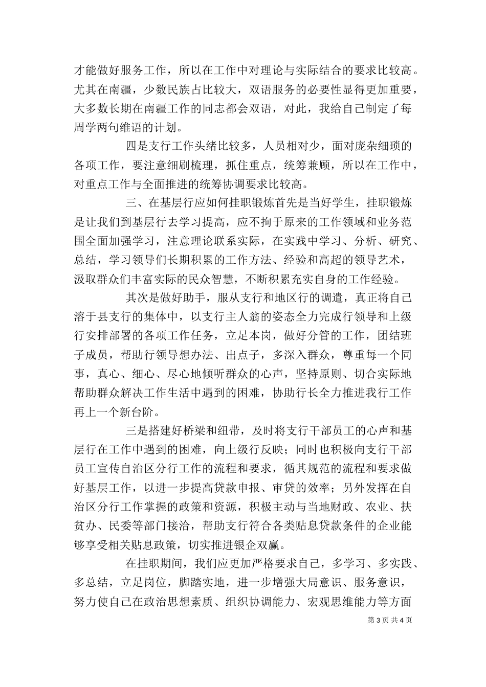 挂职干部心得体会（四）_第3页