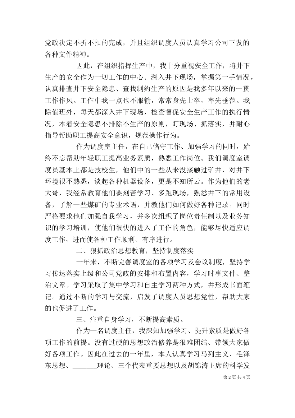 调度室主任述职报告_第2页