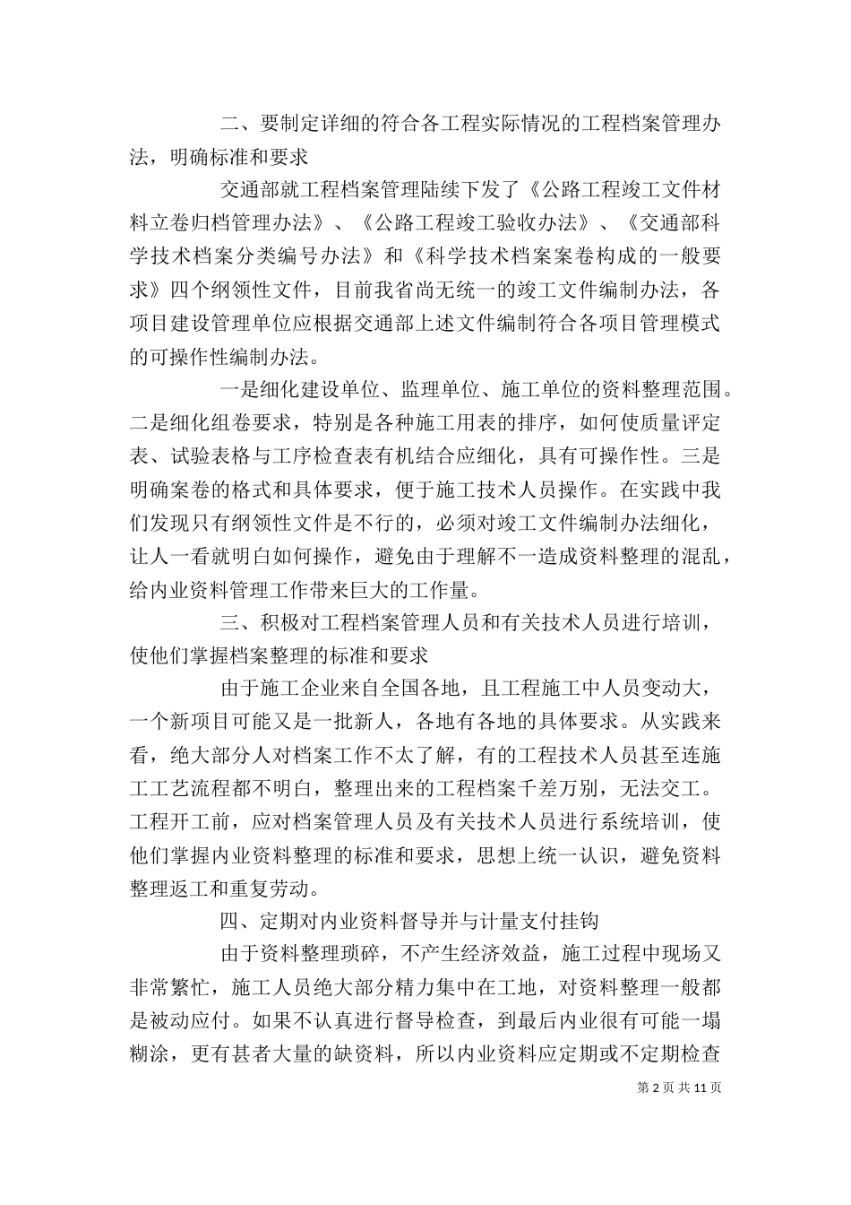 材料员个人工作总结三篇（一）_第2页