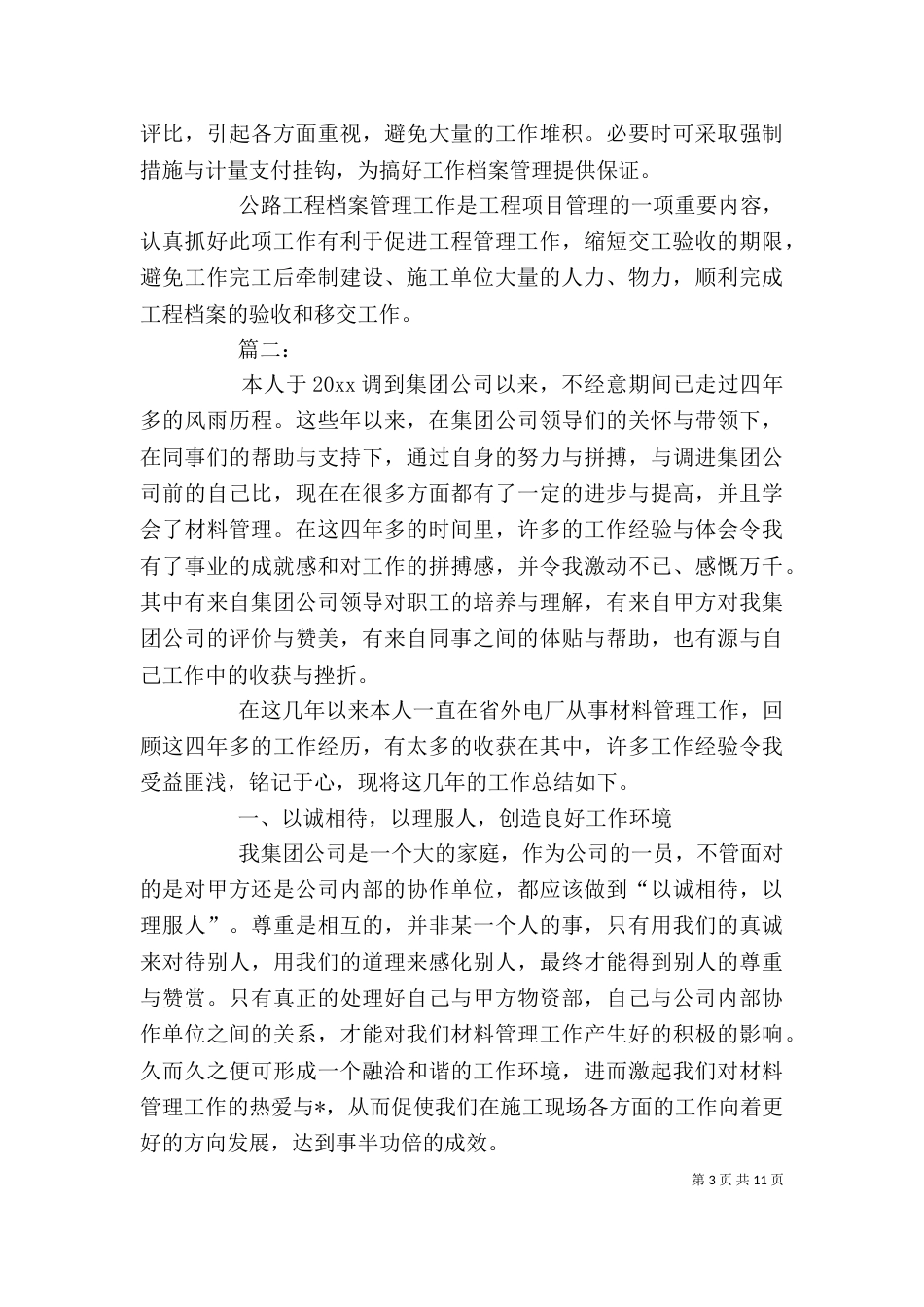 材料员个人工作总结三篇（一）_第3页