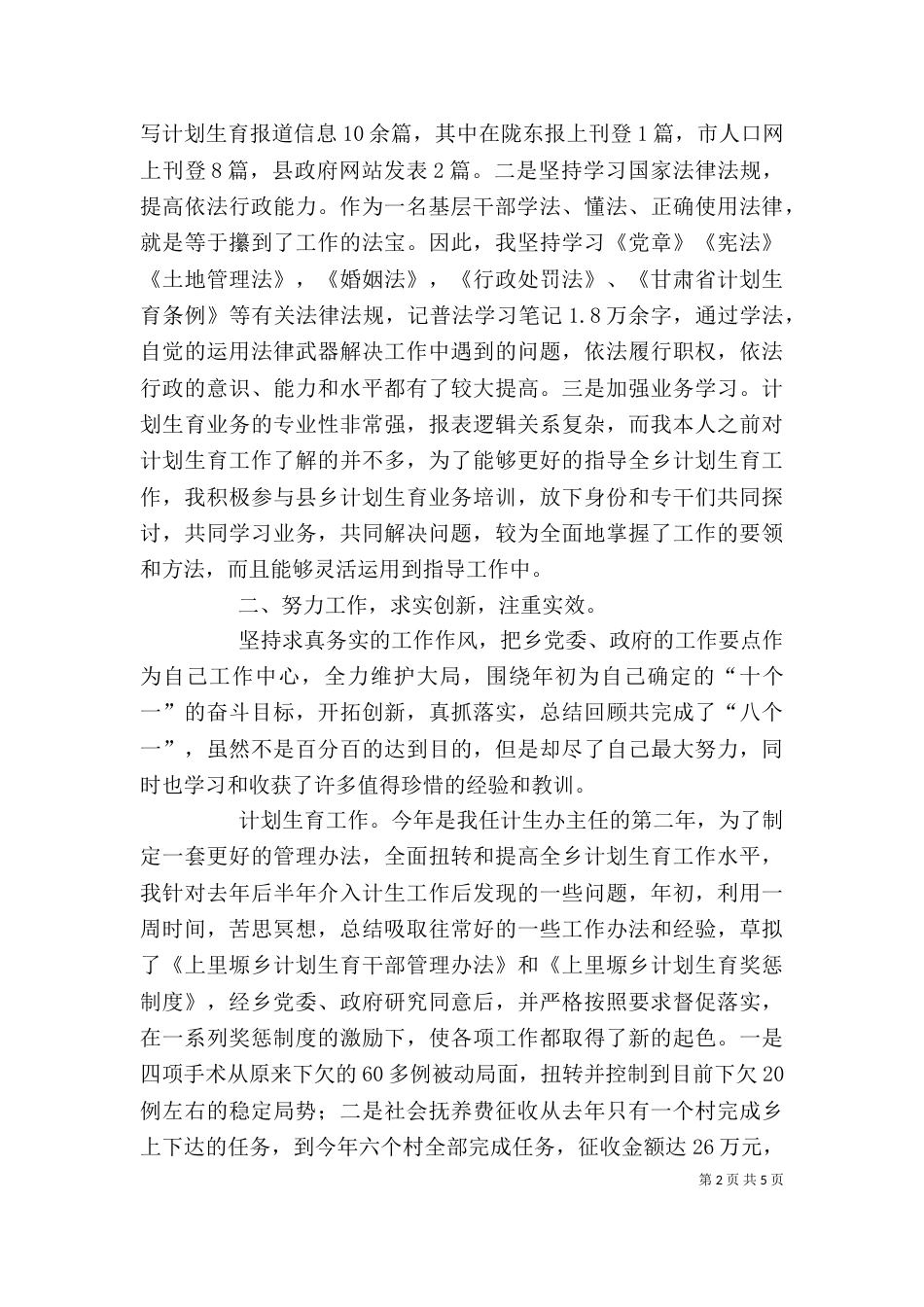 基层干部个人工作总结（三）_第2页