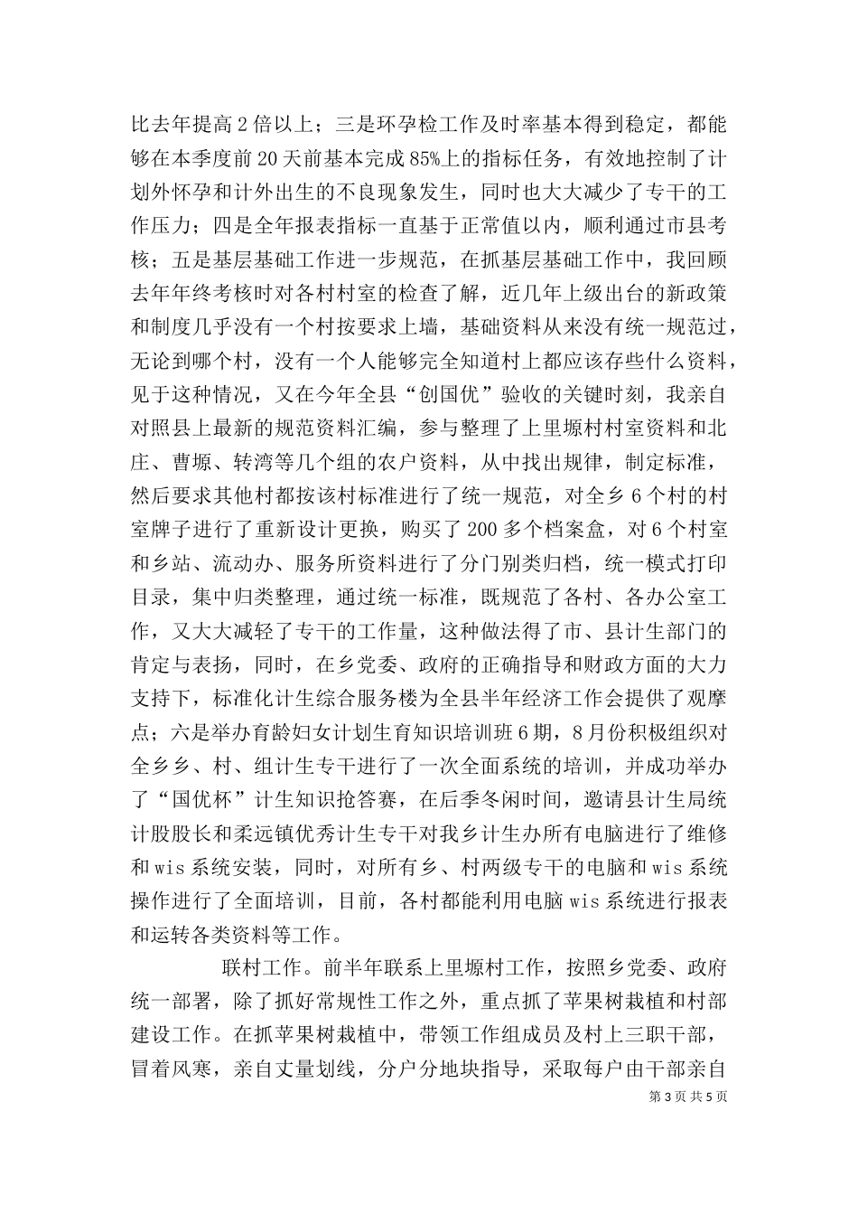 基层干部个人工作总结（三）_第3页